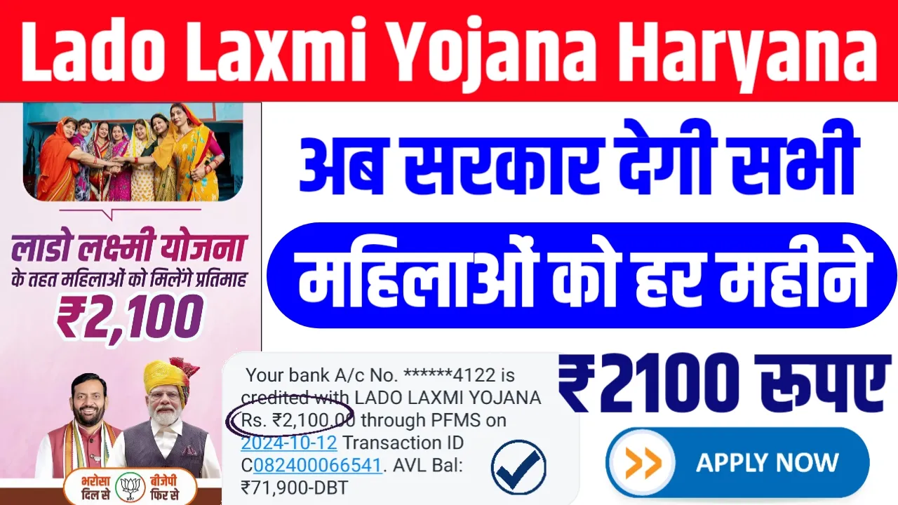 Lado Lakshmi Yojana Haryana 2024