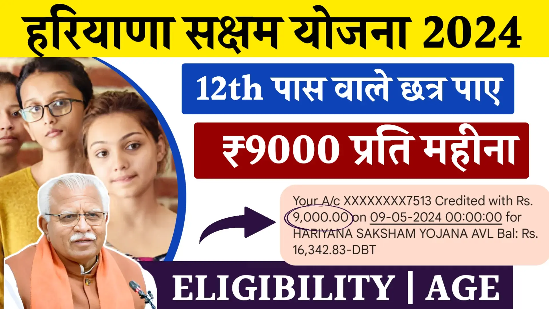 Saksham Yuva Yojana 2024