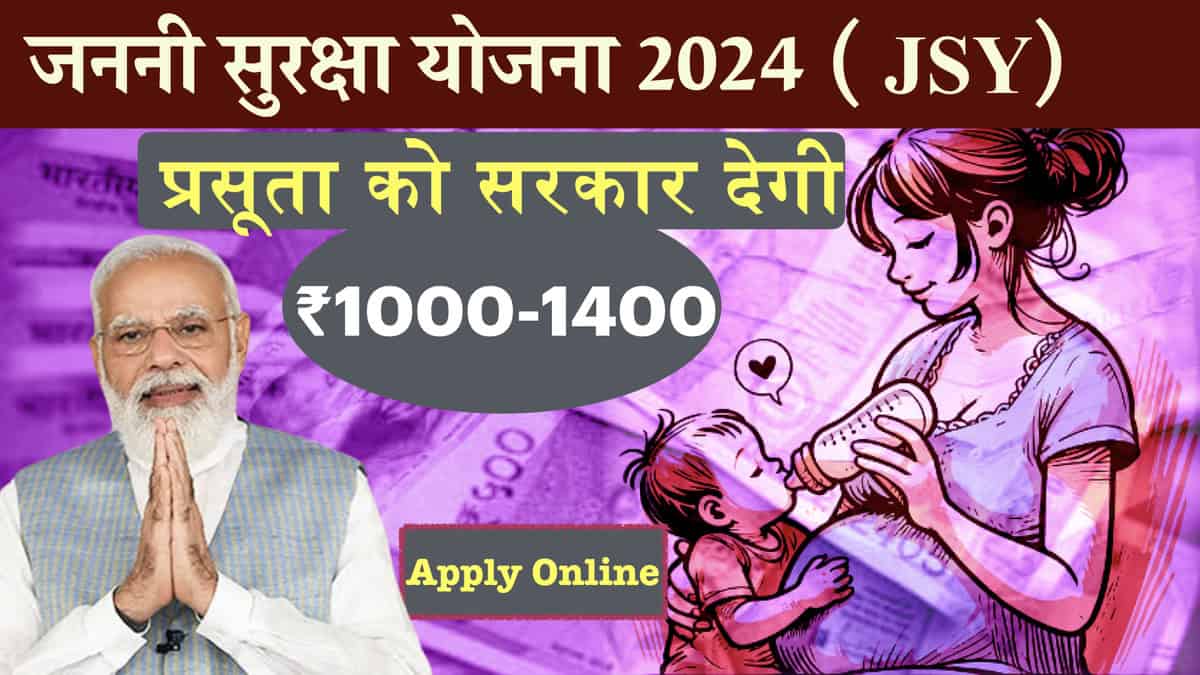 Janani Suraksha Yojana 2024