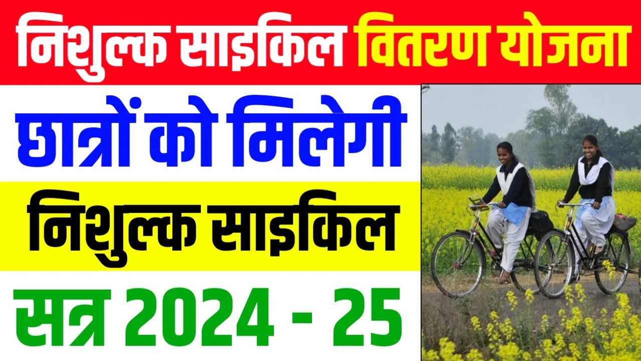 MP Cycle Anudan Yojana 2024