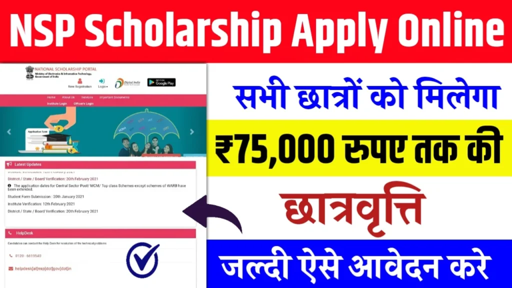 NSP Scholarship Form Apply 2024