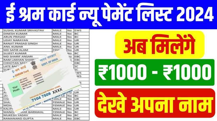 E Shram Card List 2024