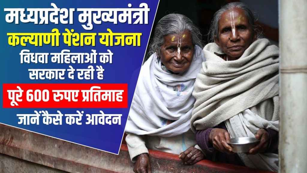 Mukhyamantri Kalyani Pension Yojana