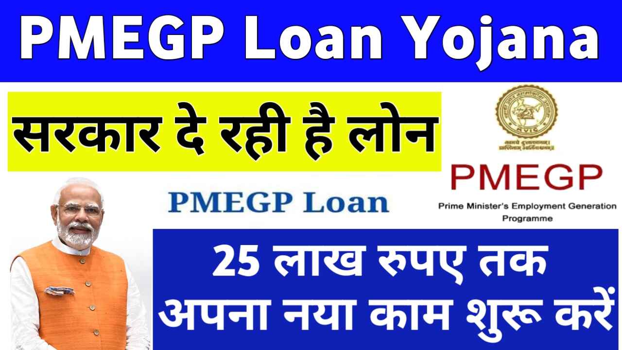 PMEGP Loan Yojana