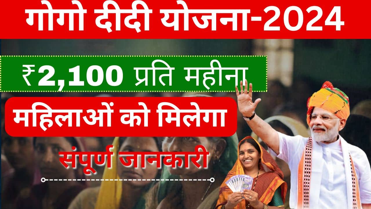 Gogo Didi Yojana Jharkhand 2024