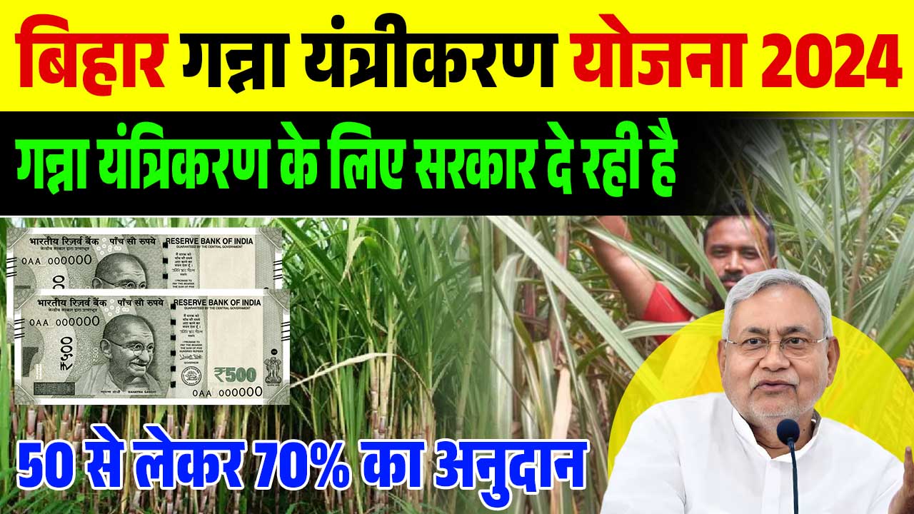 Bihar Ganna Yantrikaran Yojana