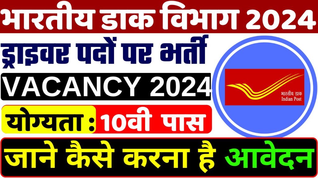 India Post Driver Vacancy