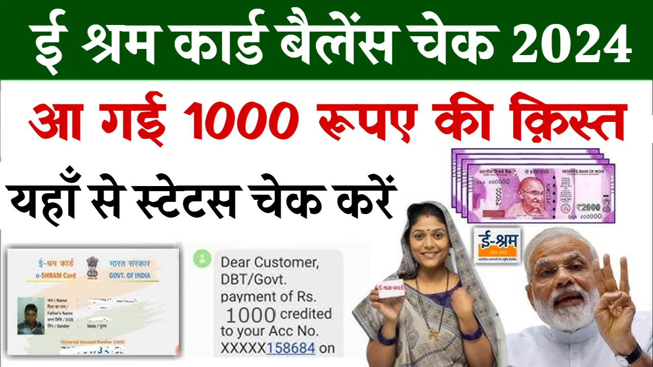 E-Shram Card Balance Check 2024