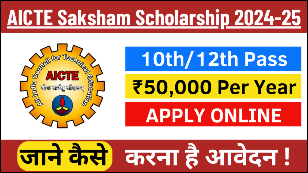 Saksham Scholarship Yojana