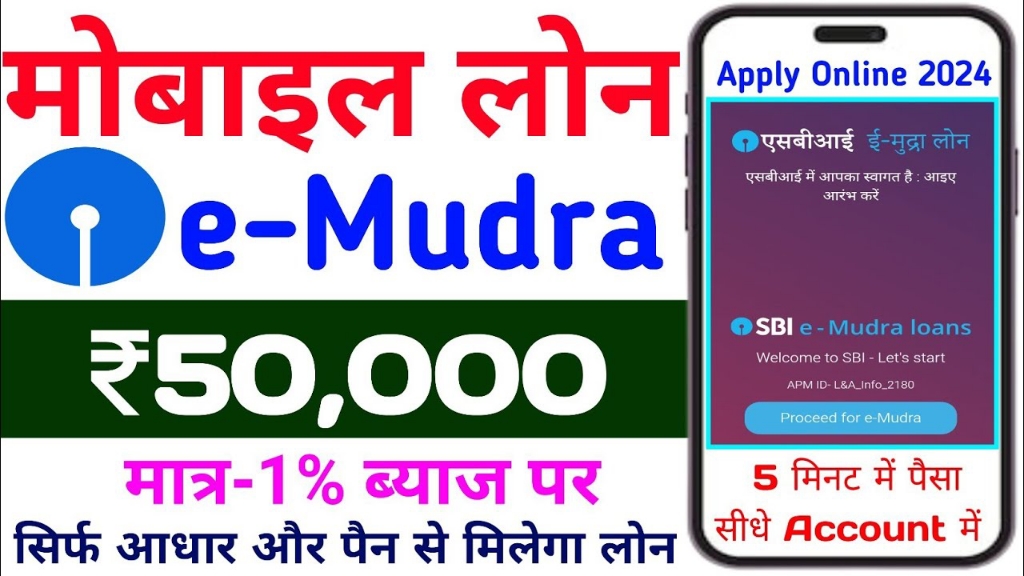 SBI e Mudra Loan 2024