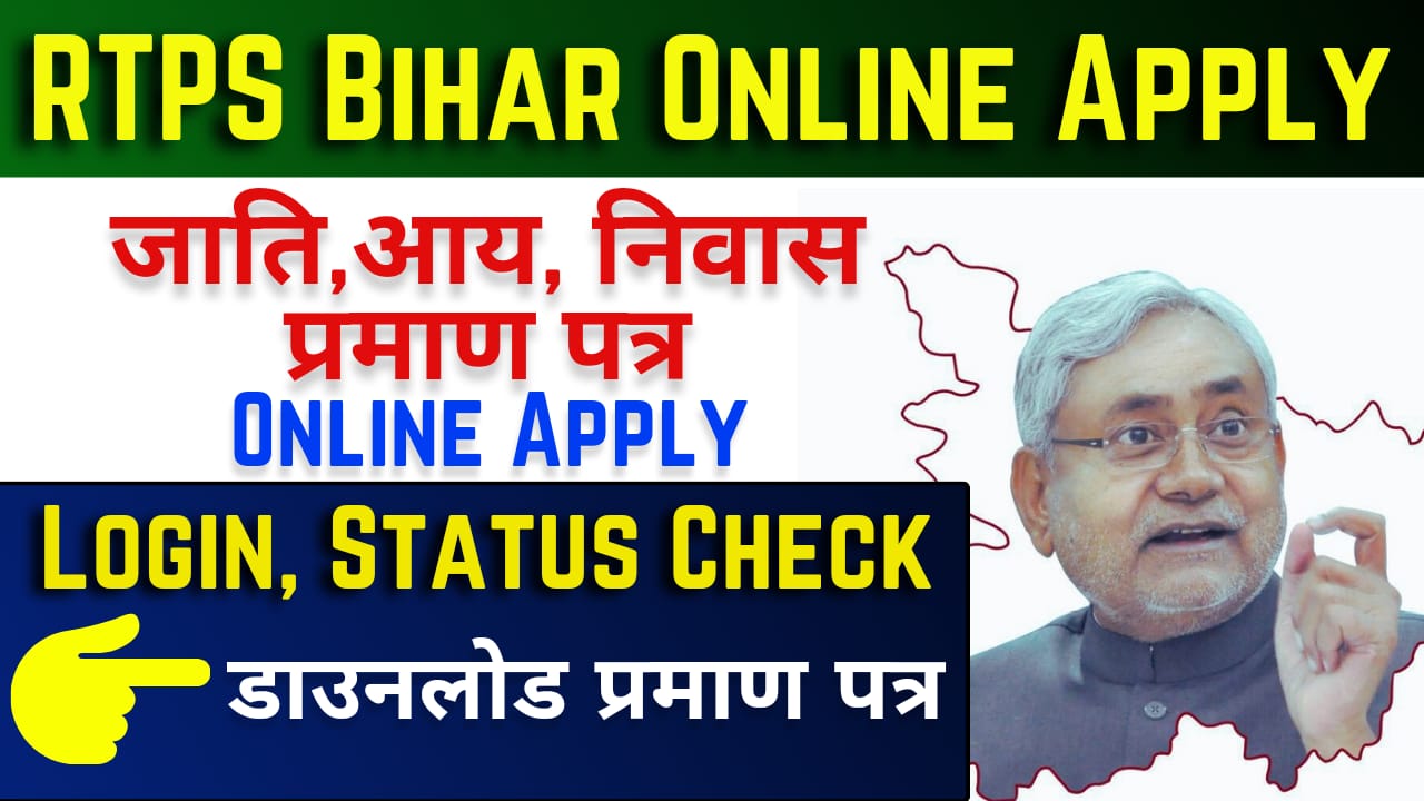 RTPS Bihar Apply Online