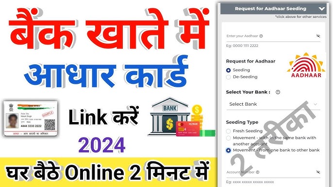 Aadhar NPCI Link Bank Account Status