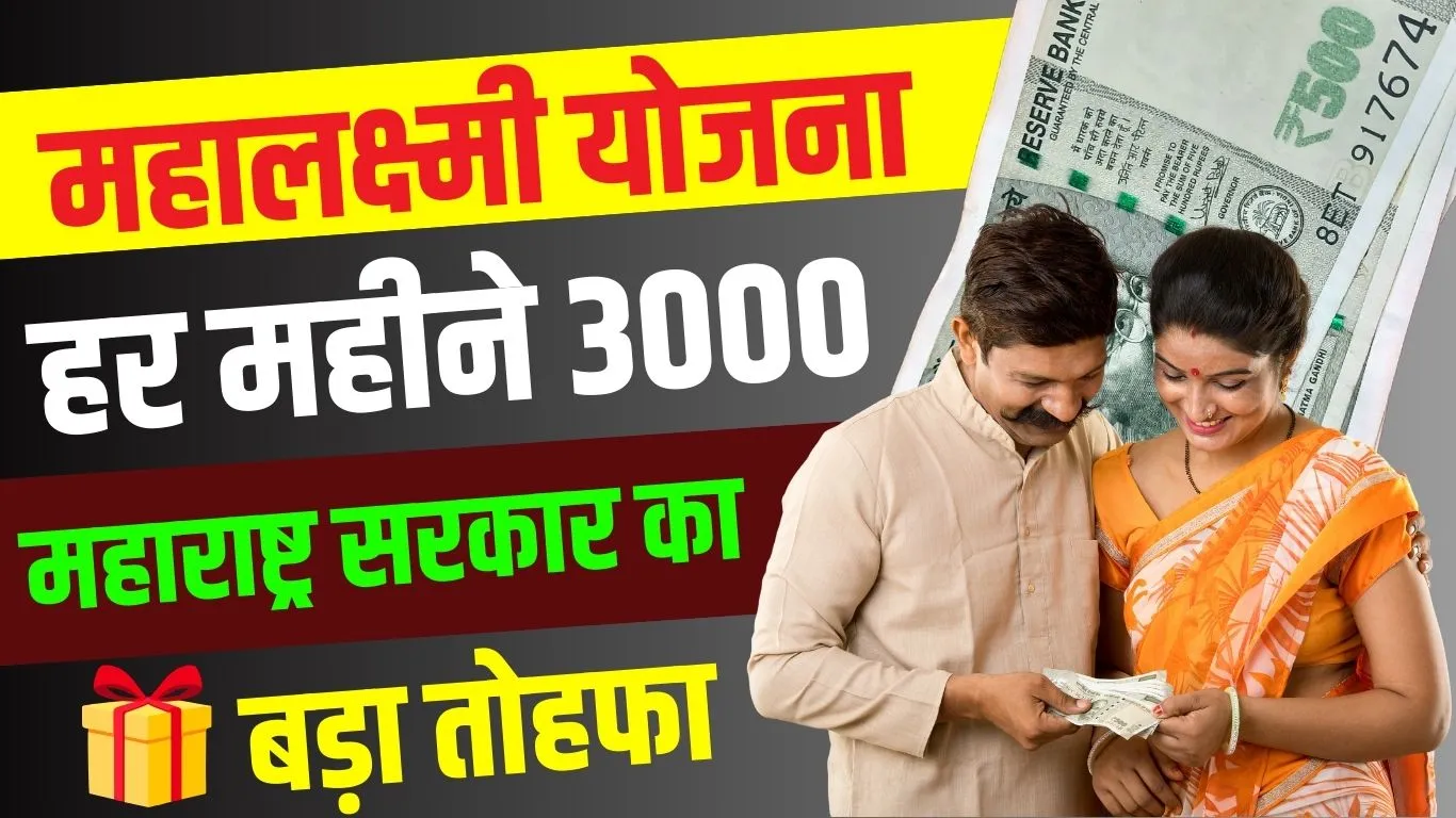 Mahalaxmi Yojana