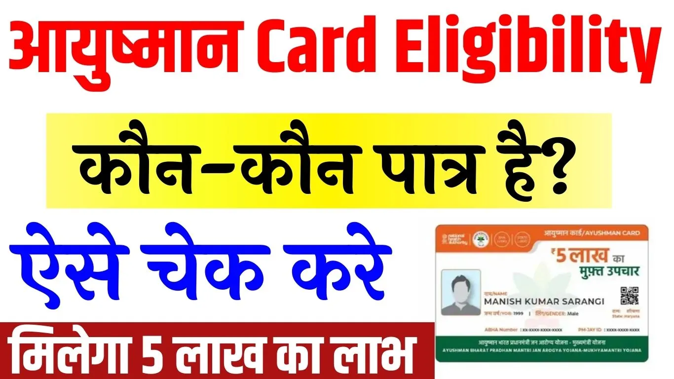 Ayushman Card Eligibility 2024