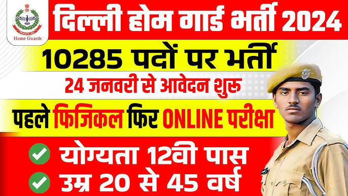 Delhi Home Guard Recruitment 2024